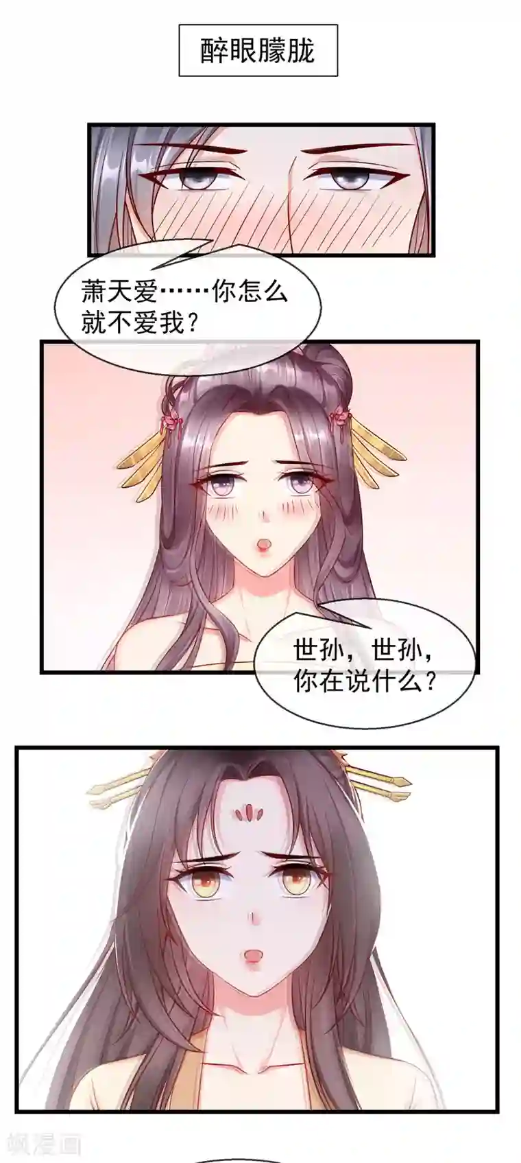 王妃是朵白莲花第30话 三妻四妾实属正常