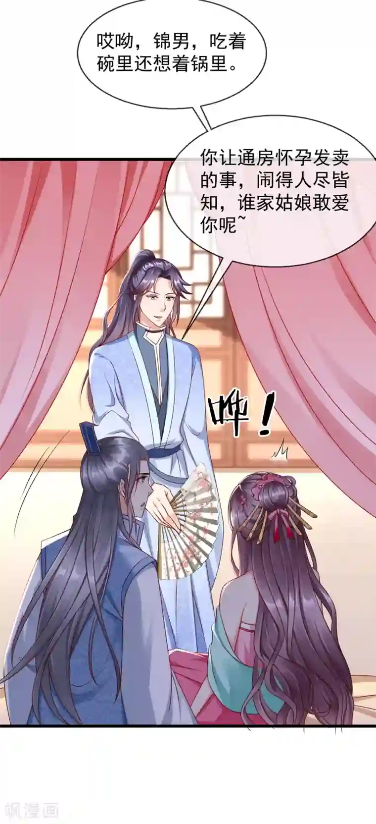 王妃是朵白莲花第30话 三妻四妾实属正常