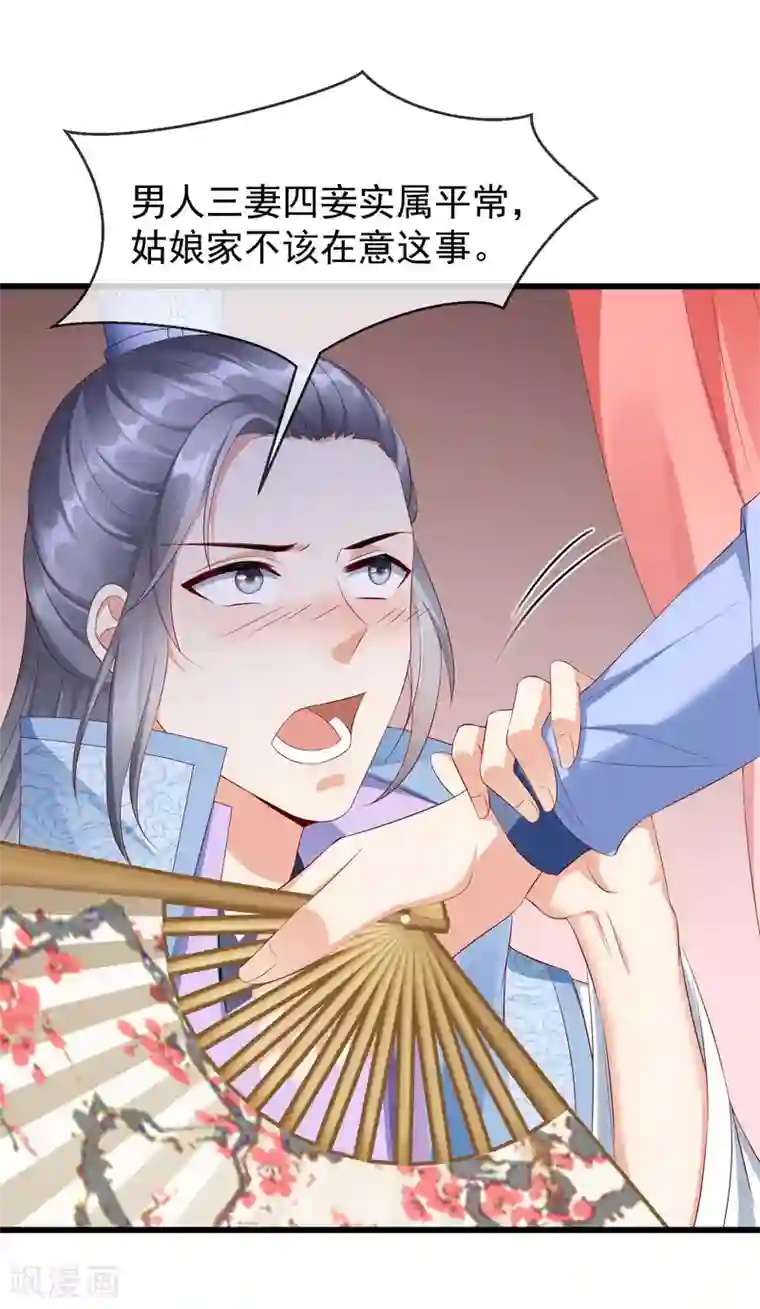 王妃是朵白莲花第30话 三妻四妾实属正常