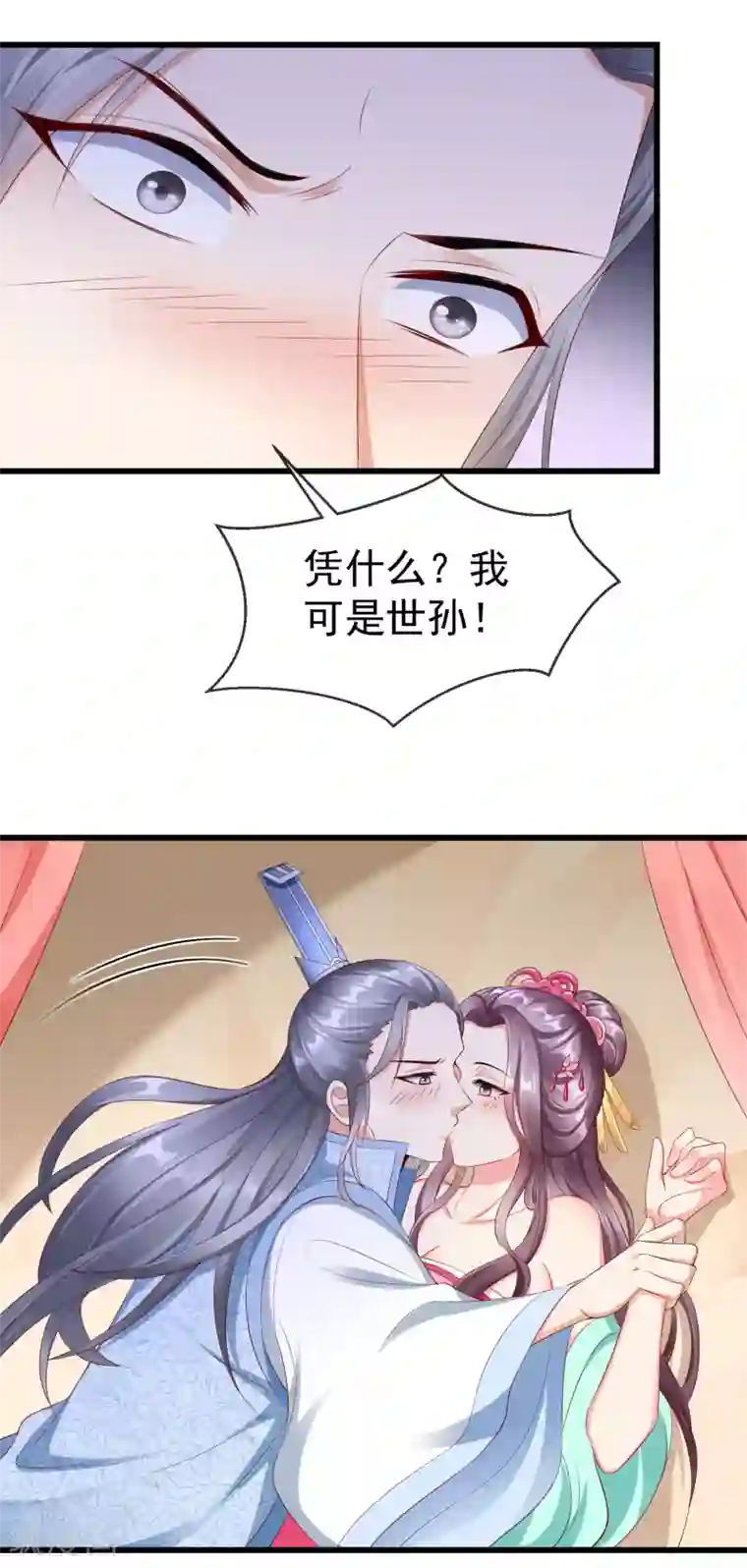 王妃是朵白莲花第30话 三妻四妾实属正常