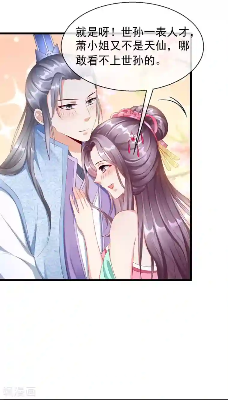 王妃是朵白莲花第30话 三妻四妾实属正常