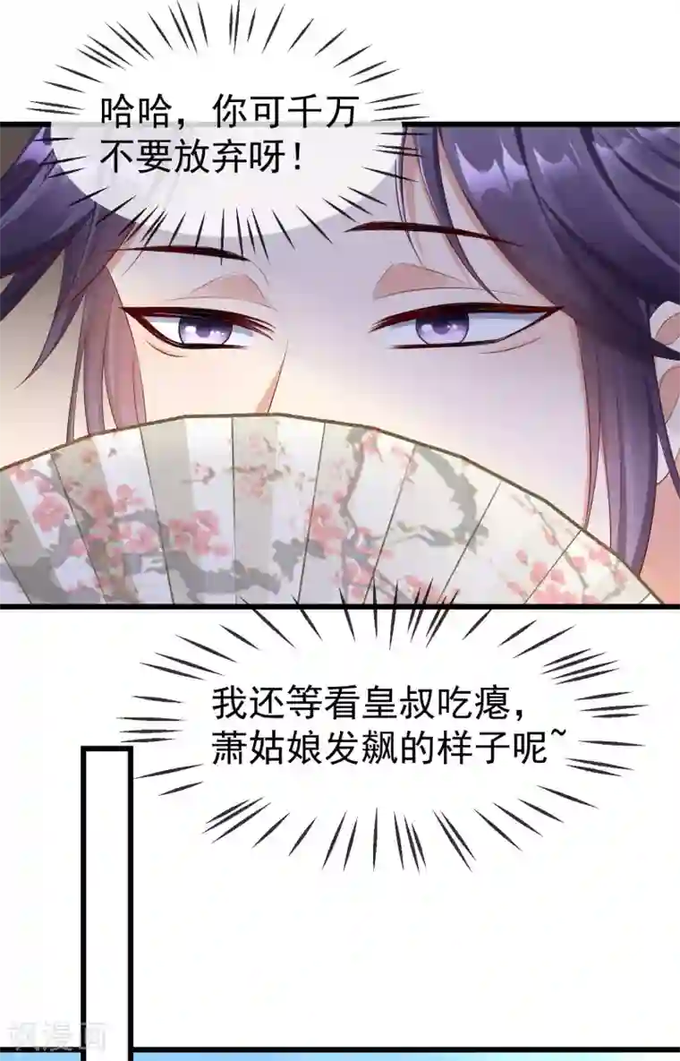 王妃是朵白莲花第30话 三妻四妾实属正常