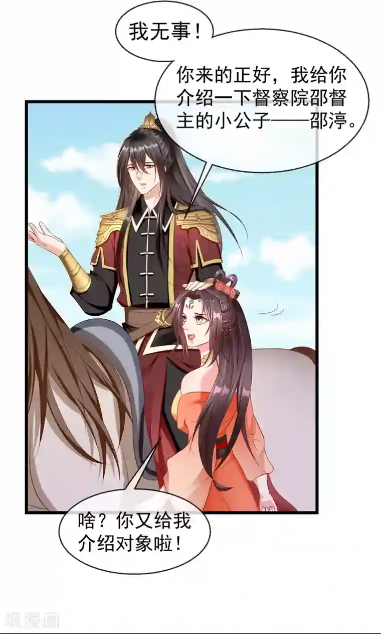 王妃是朵白莲花第30话 三妻四妾实属正常