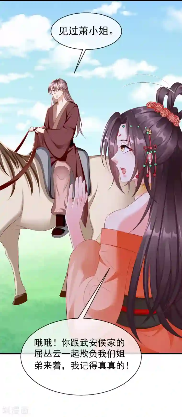 王妃是朵白莲花第30话 三妻四妾实属正常