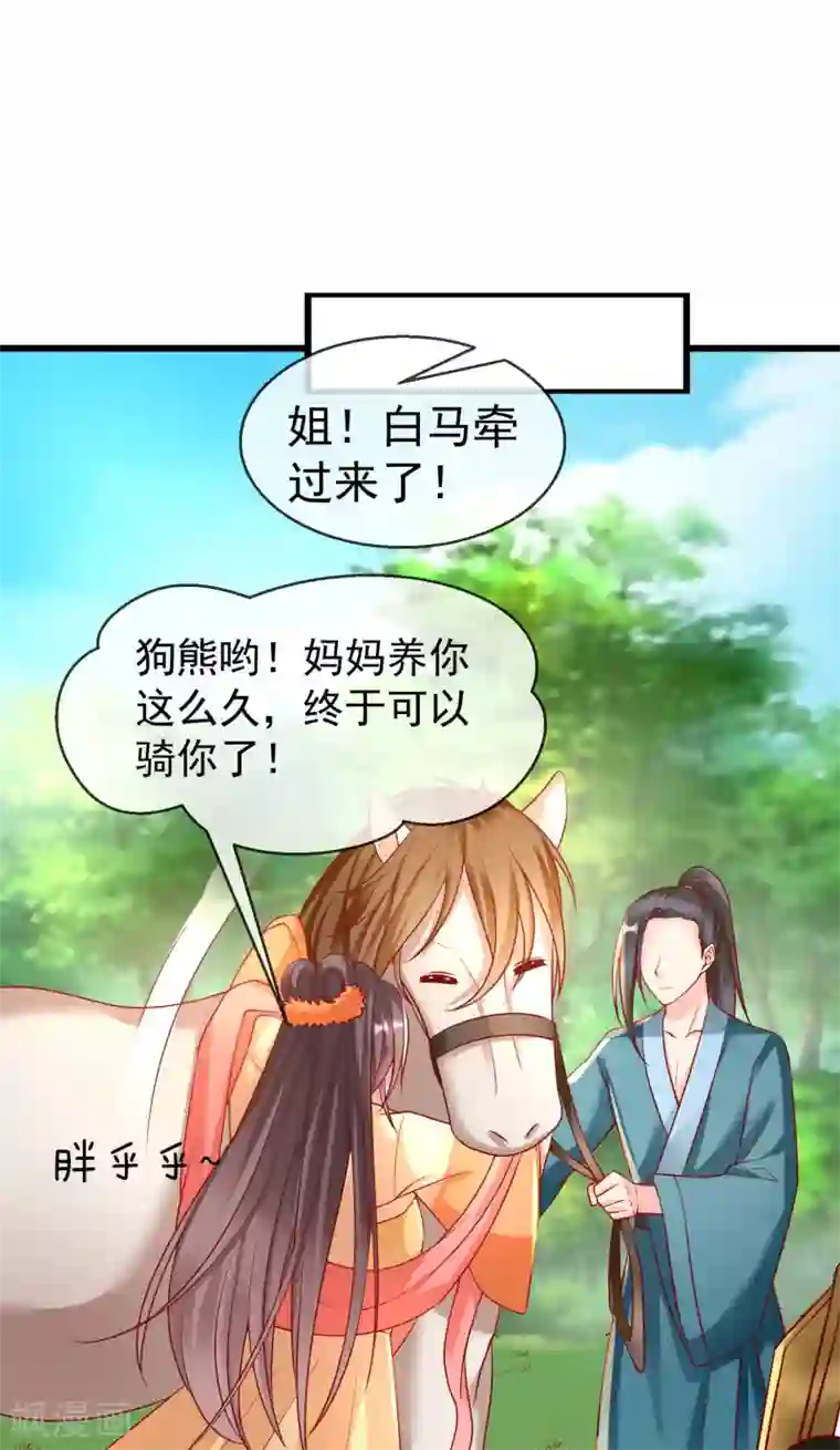 王妃是朵白莲花第30话 三妻四妾实属正常