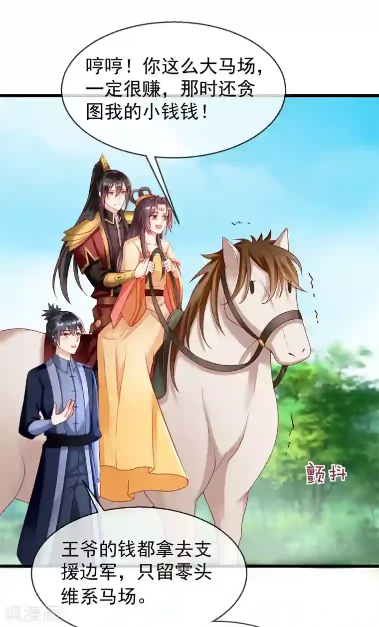 王妃是朵白莲花第30话 三妻四妾实属正常