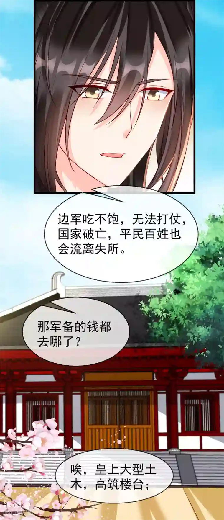 王妃是朵白莲花第30话 三妻四妾实属正常