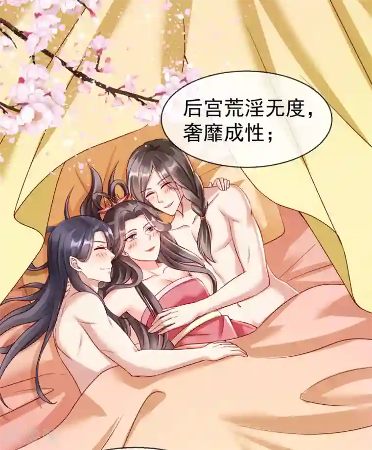 王妃是朵白莲花第30话 三妻四妾实属正常