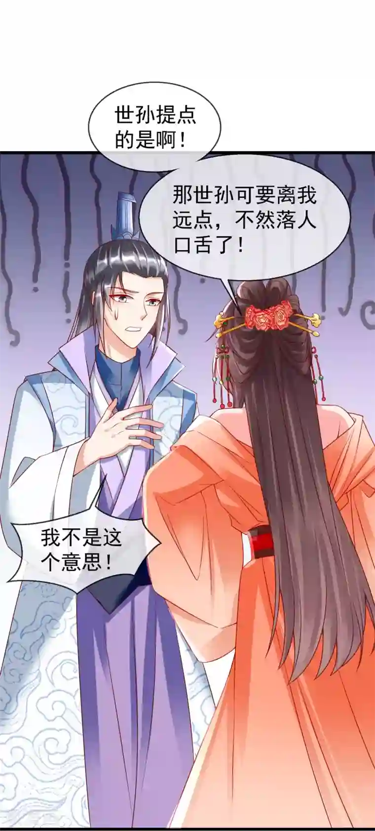 王妃是朵白莲花第31话 秋猎英豪