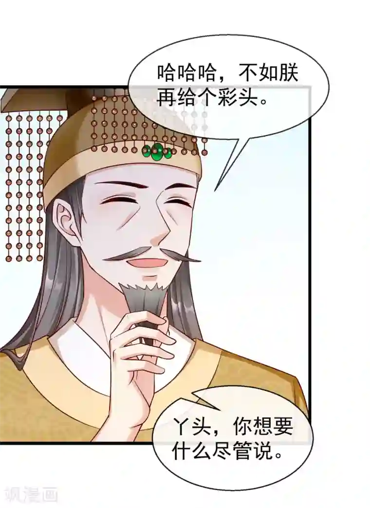 王妃是朵白莲花第31话 秋猎英豪