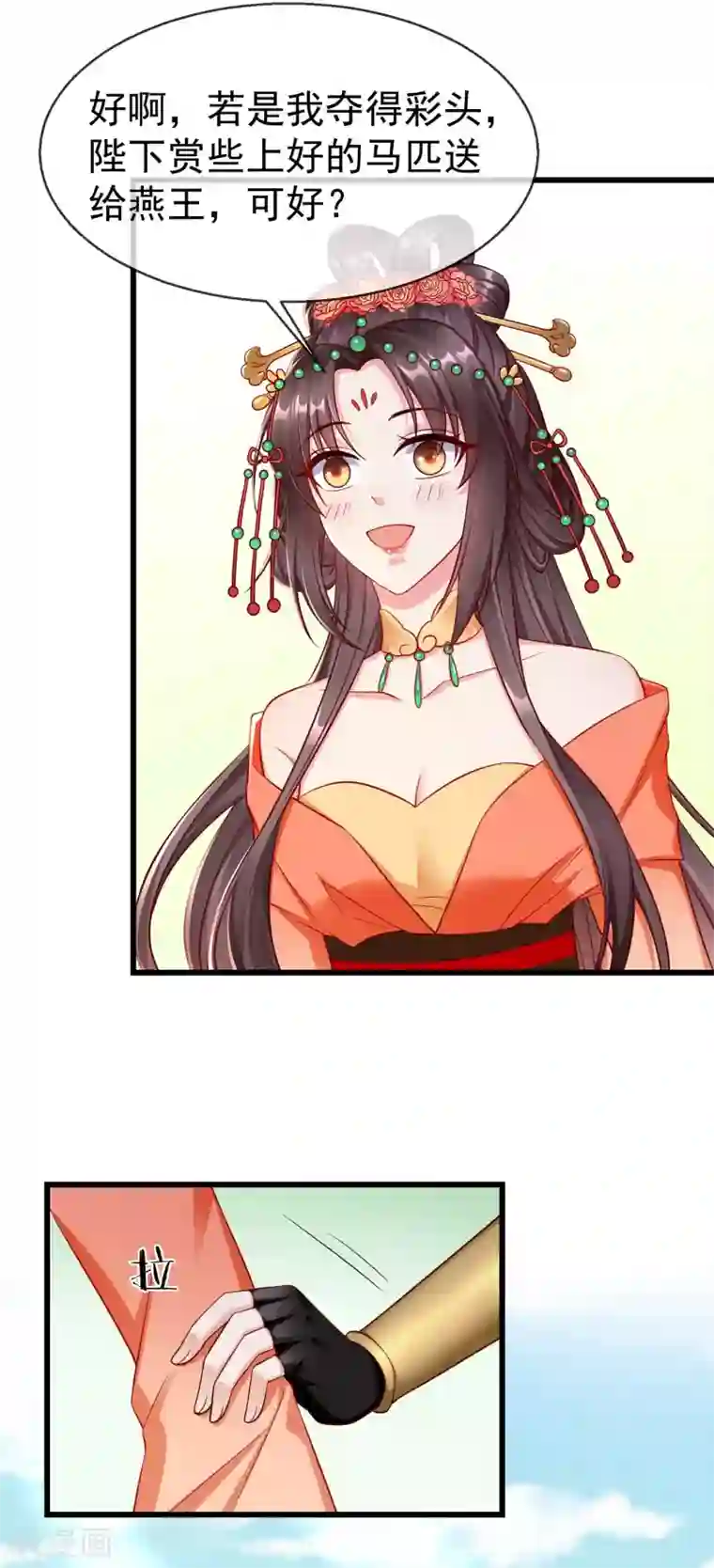 王妃是朵白莲花第31话 秋猎英豪