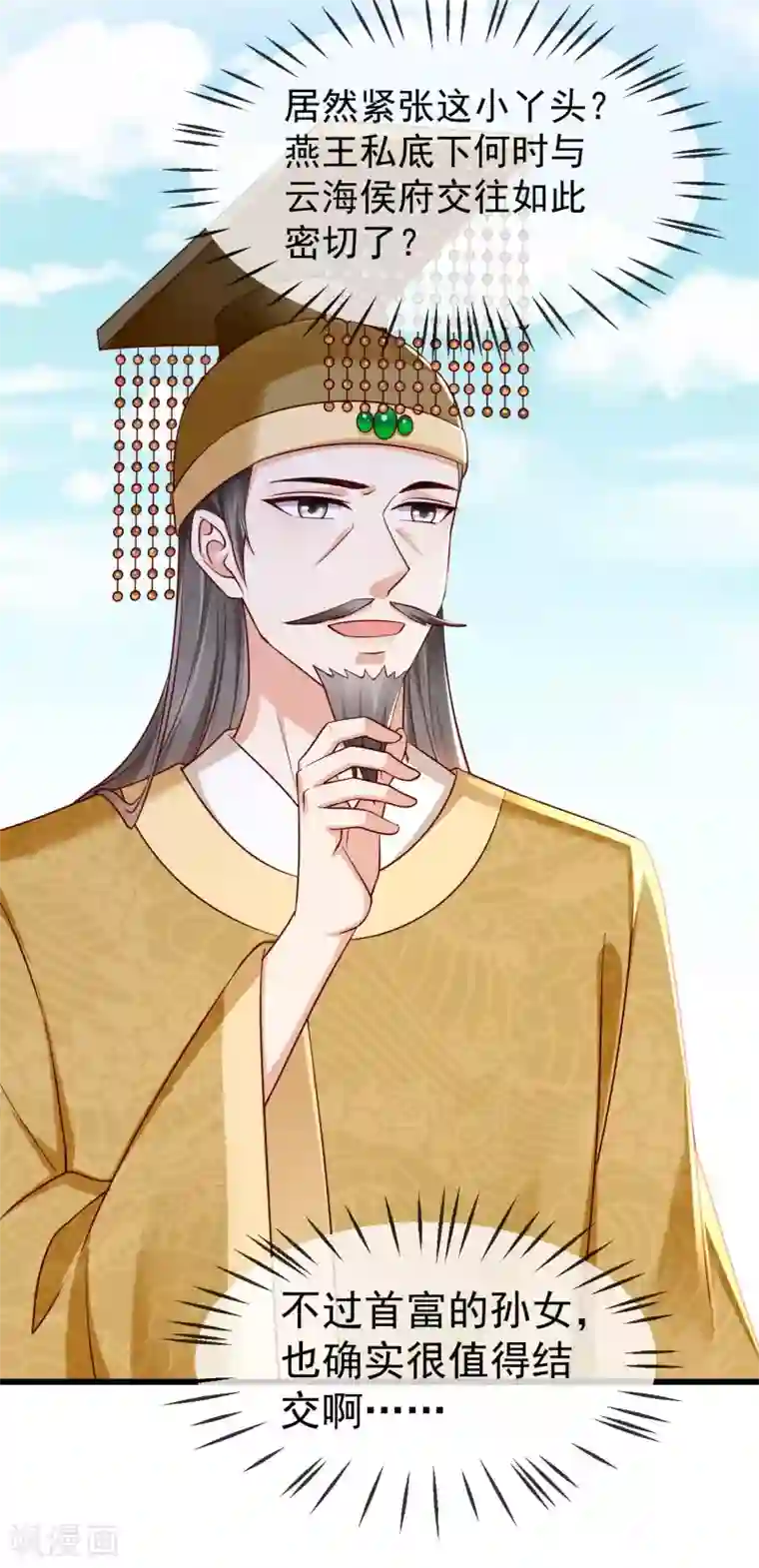 王妃是朵白莲花第31话 秋猎英豪