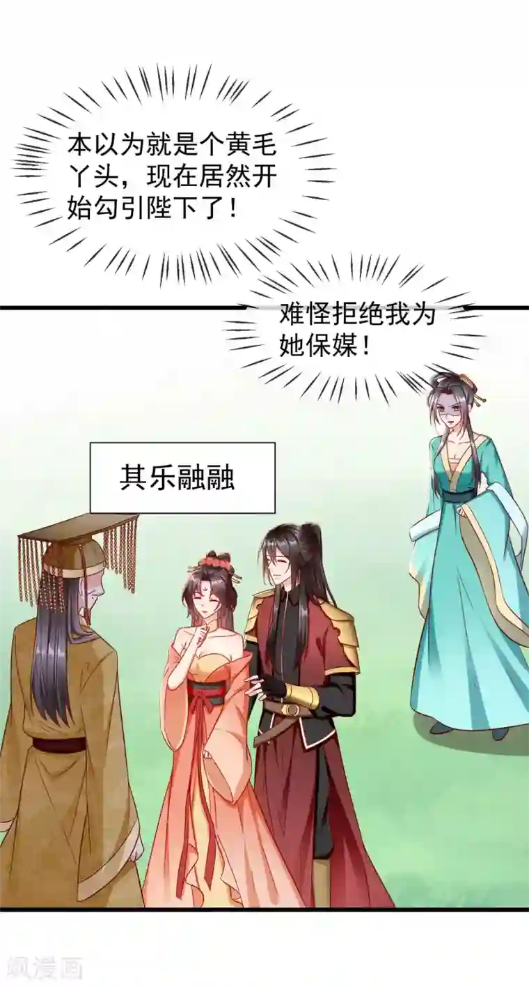 王妃是朵白莲花第31话 秋猎英豪