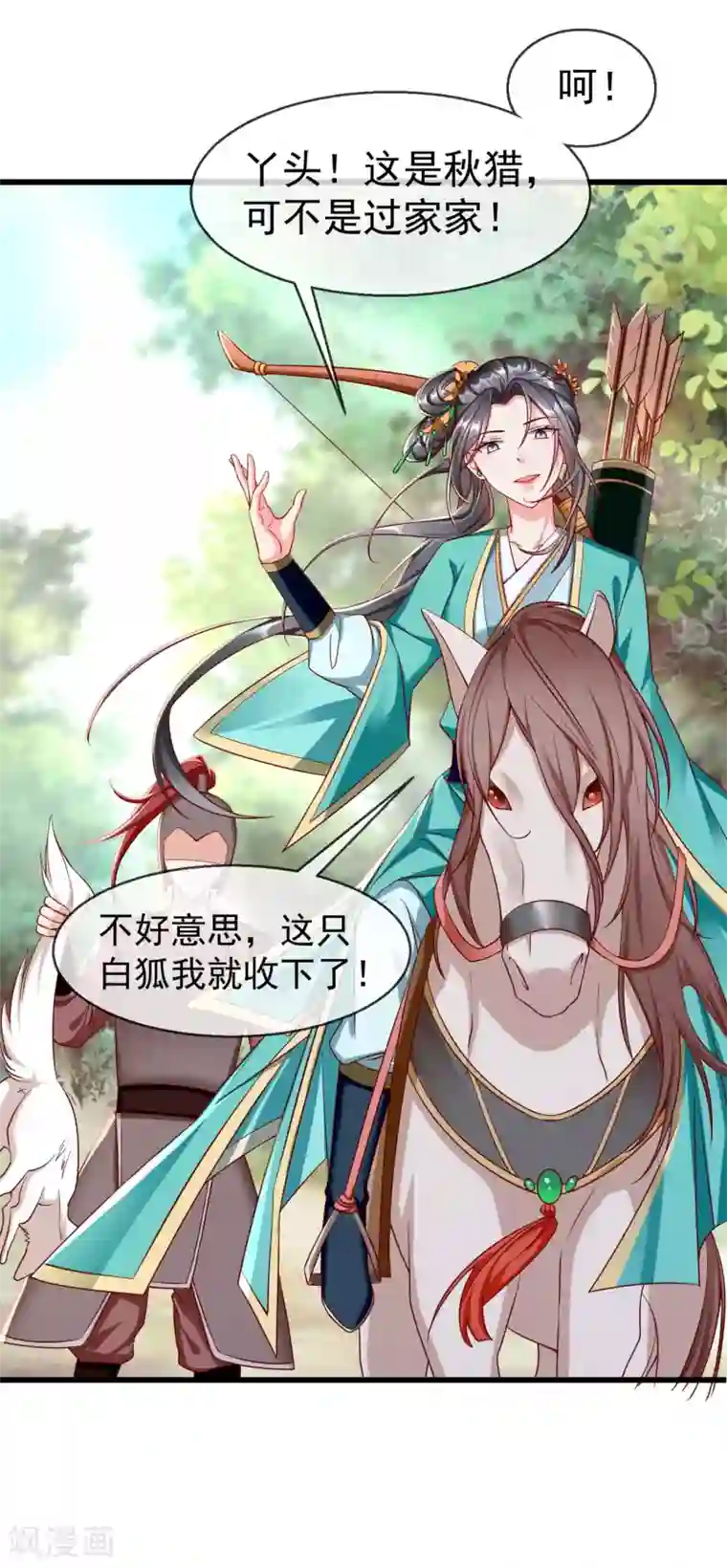 王妃是朵白莲花第31话 秋猎英豪