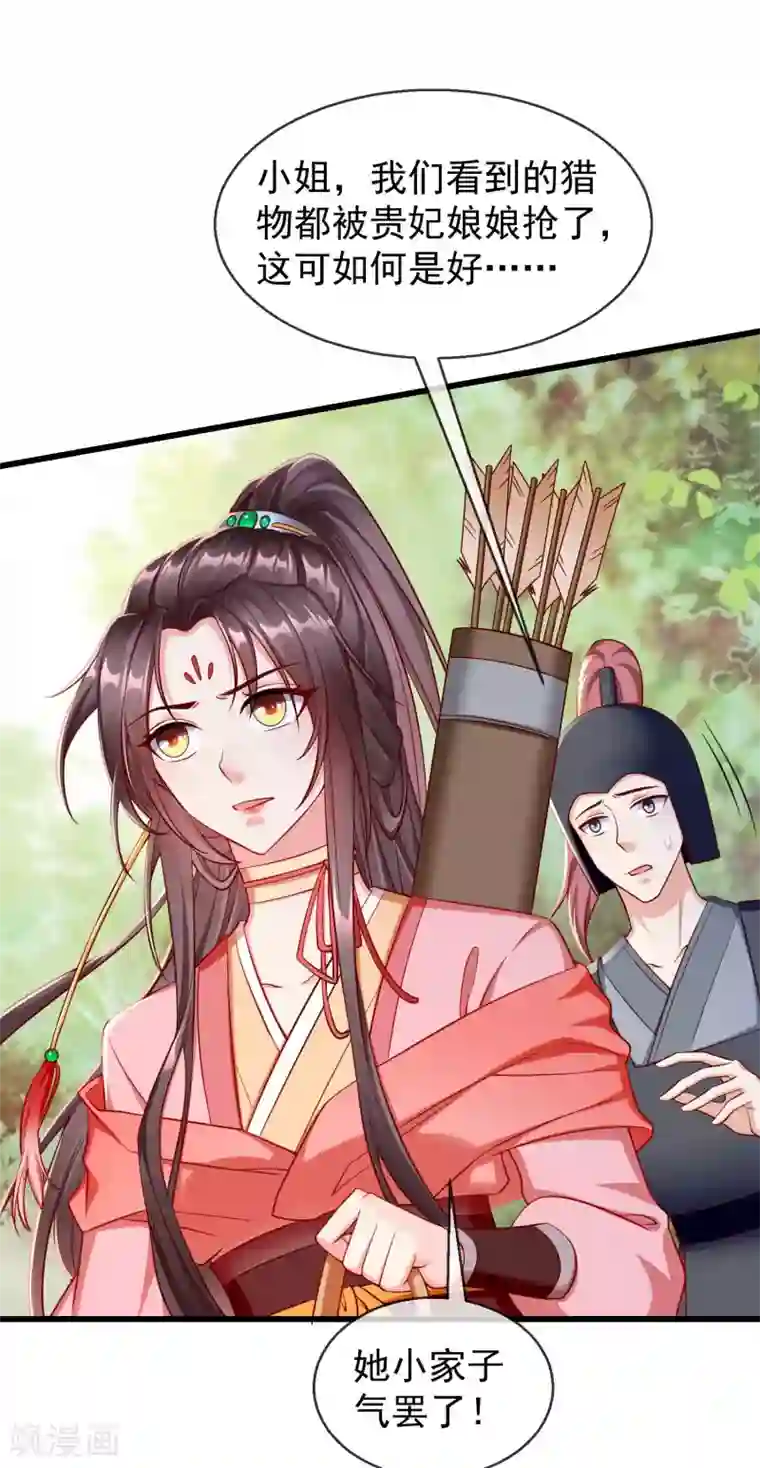 王妃是朵白莲花第31话 秋猎英豪