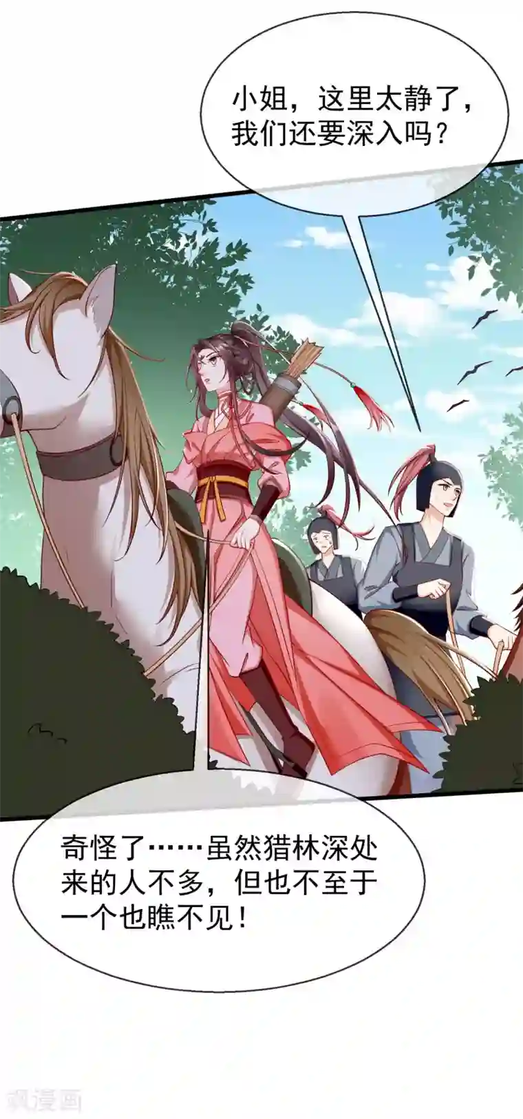 王妃是朵白莲花第31话 秋猎英豪