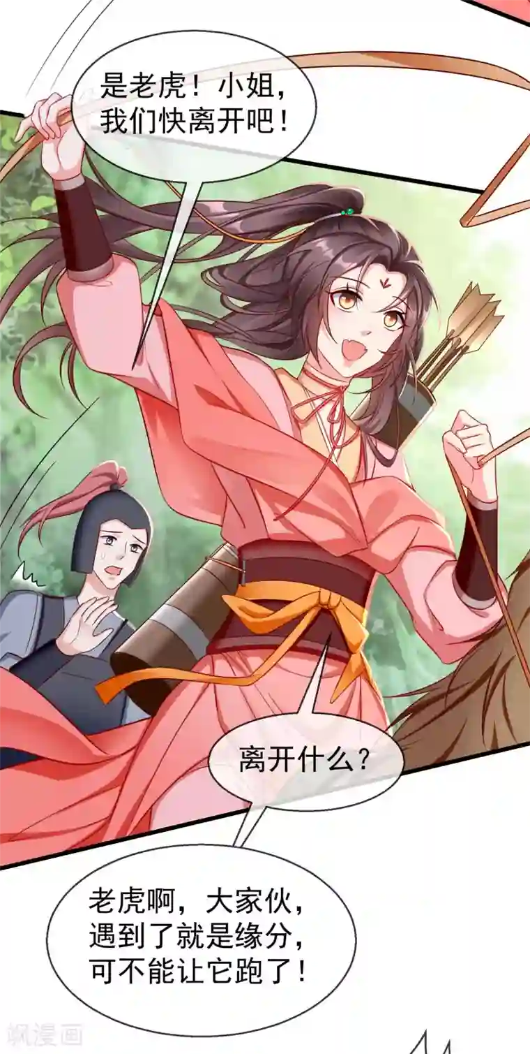 王妃是朵白莲花第31话 秋猎英豪