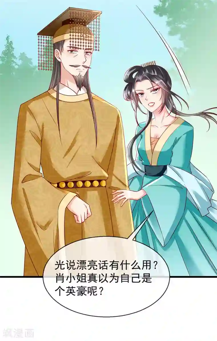 王妃是朵白莲花第31话 秋猎英豪