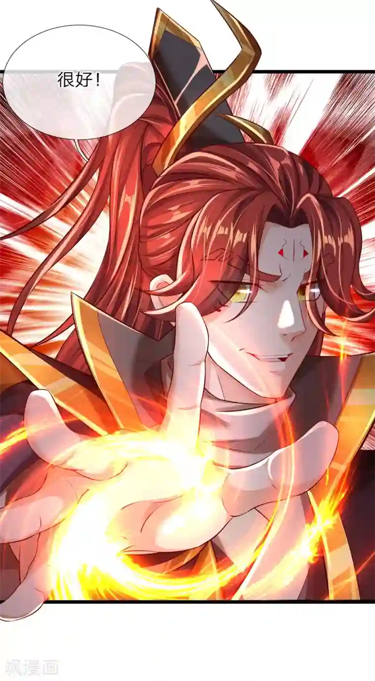 大魔皇的日常烦恼第32话 背叛魔族的下场