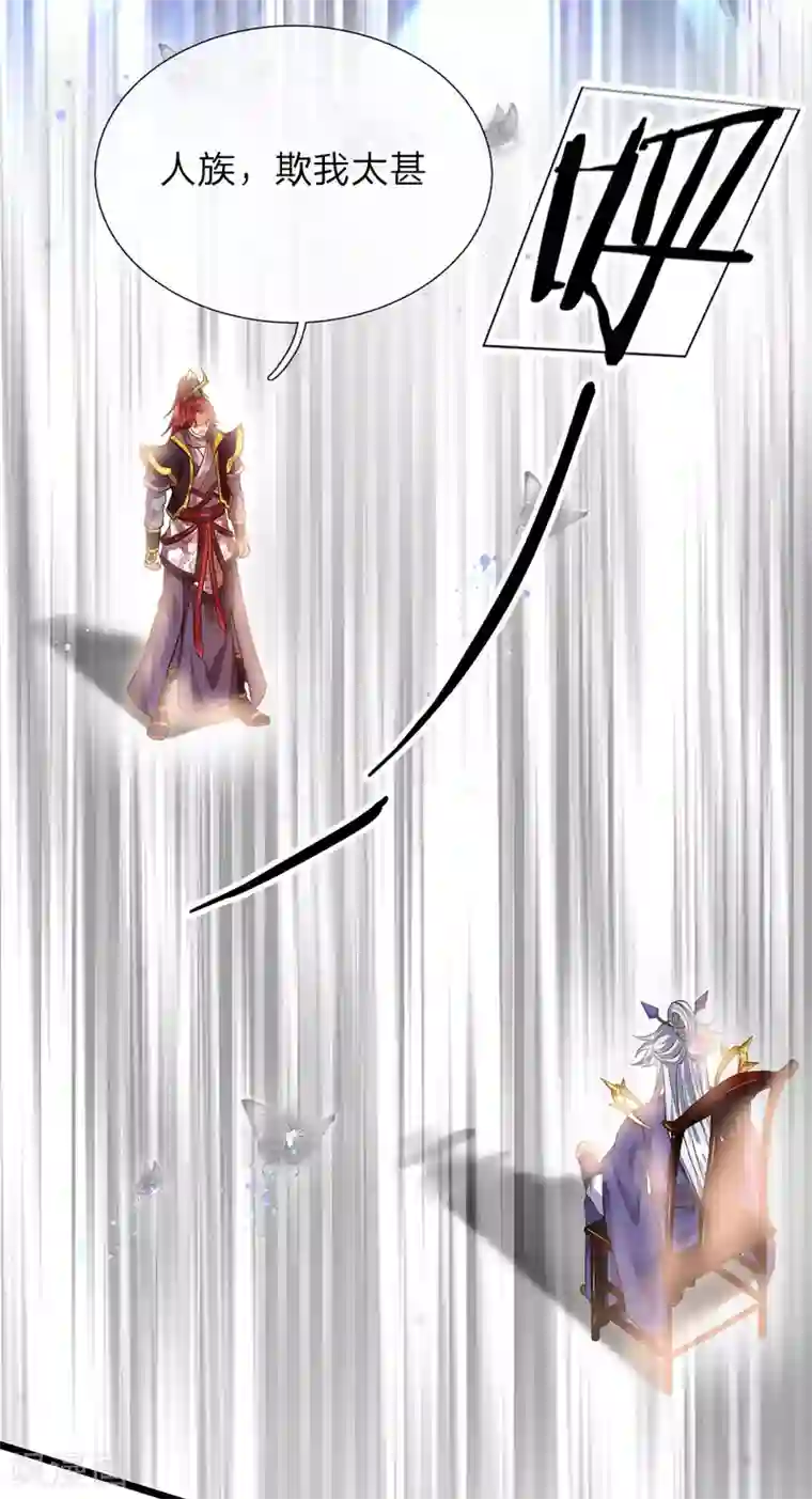 大魔皇的日常烦恼第32话 背叛魔族的下场