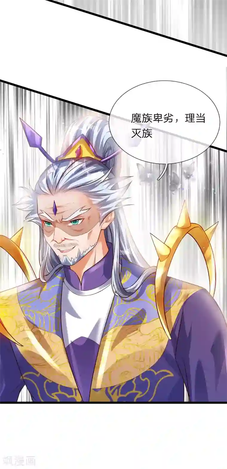 大魔皇的日常烦恼第32话 背叛魔族的下场