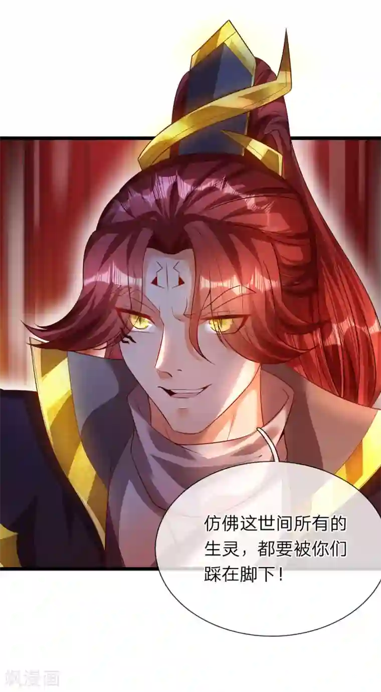 大魔皇的日常烦恼第32话 背叛魔族的下场