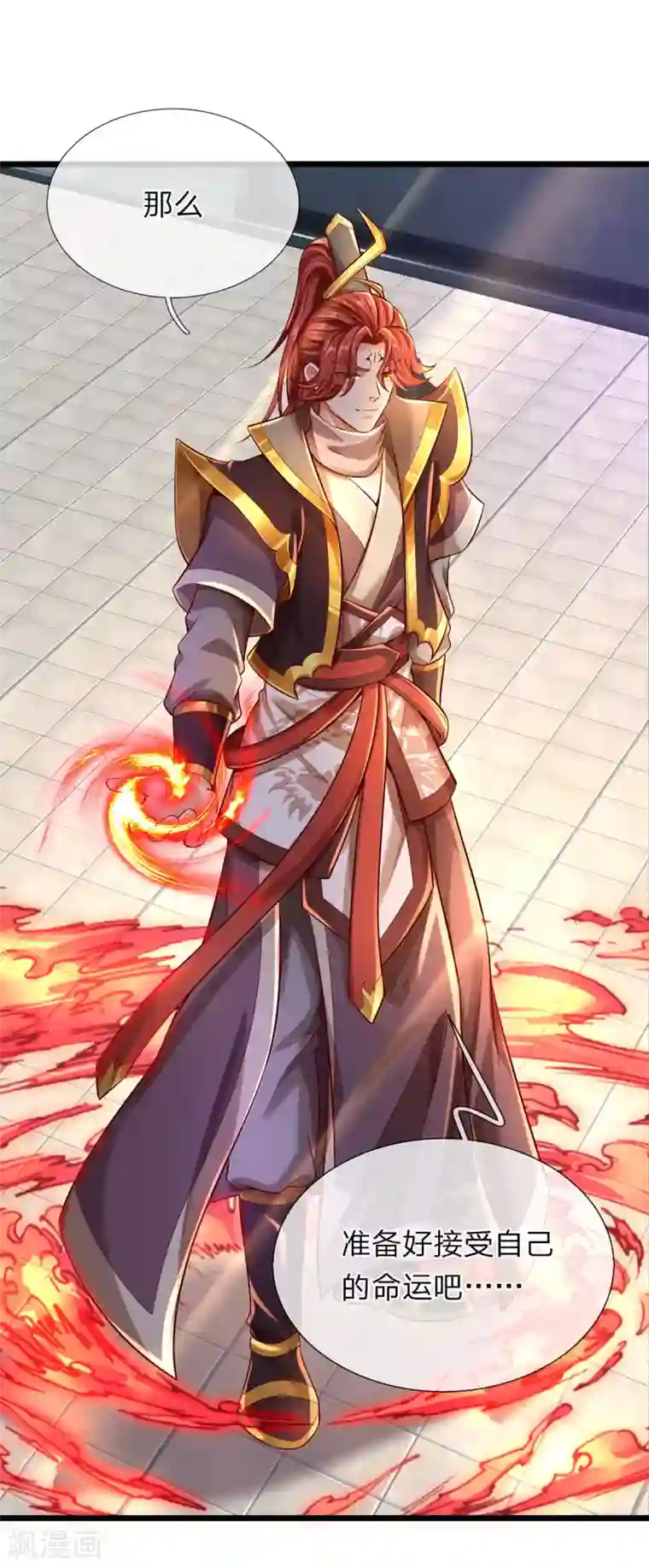 大魔皇的日常烦恼第32话 背叛魔族的下场