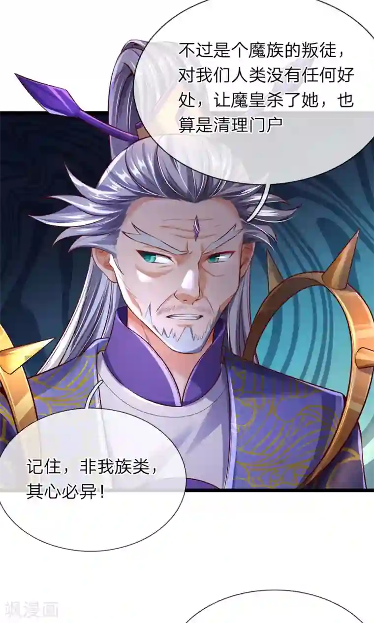 大魔皇的日常烦恼第32话 背叛魔族的下场