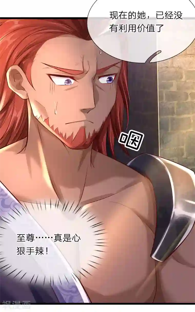 大魔皇的日常烦恼第32话 背叛魔族的下场