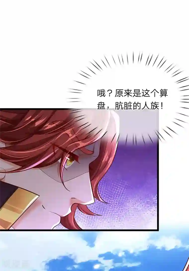 大魔皇的日常烦恼第32话 背叛魔族的下场