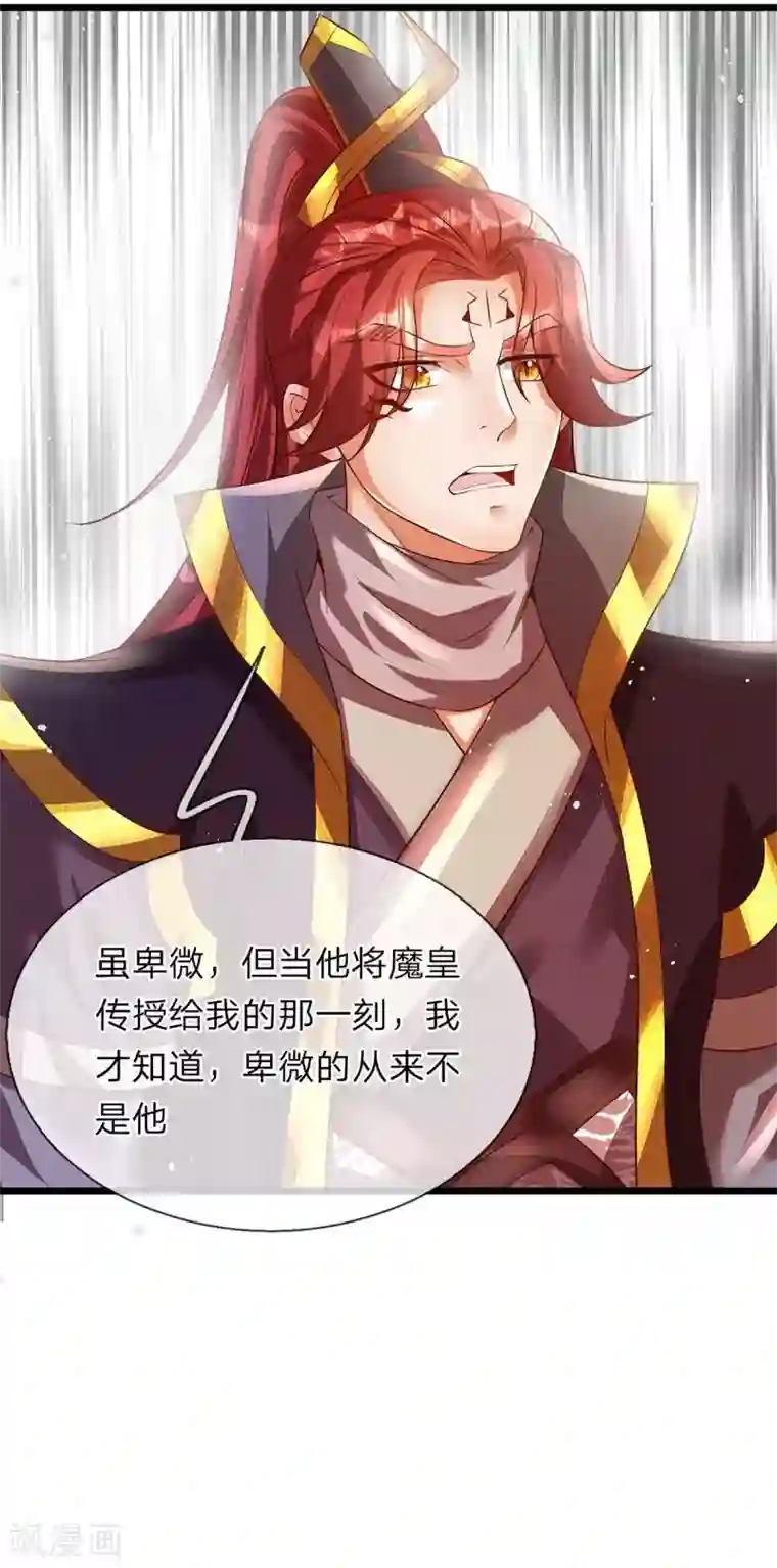 大魔皇的日常烦恼第33话 背负魔皇之名