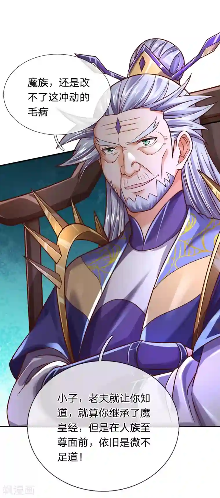 大魔皇的日常烦恼第33话 背负魔皇之名