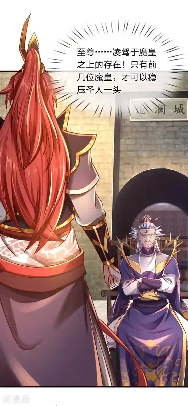 大魔皇的日常烦恼第33话 背负魔皇之名