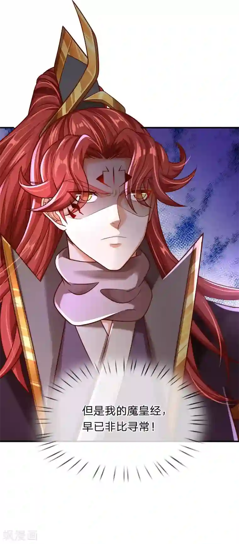 大魔皇的日常烦恼第33话 背负魔皇之名