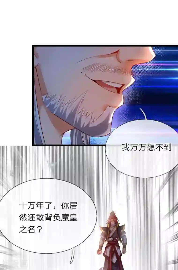 大魔皇的日常烦恼第33话 背负魔皇之名