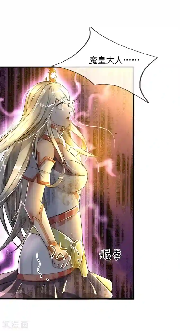 大魔皇的日常烦恼第34话 至尊无敌？