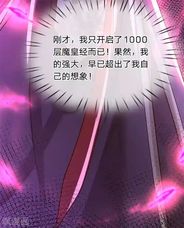 大魔皇的日常烦恼第34话 至尊无敌？