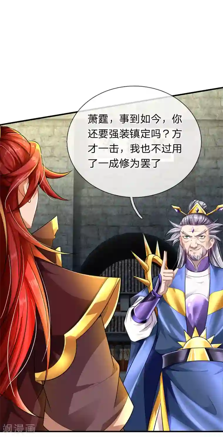 大魔皇的日常烦恼第34话 至尊无敌？