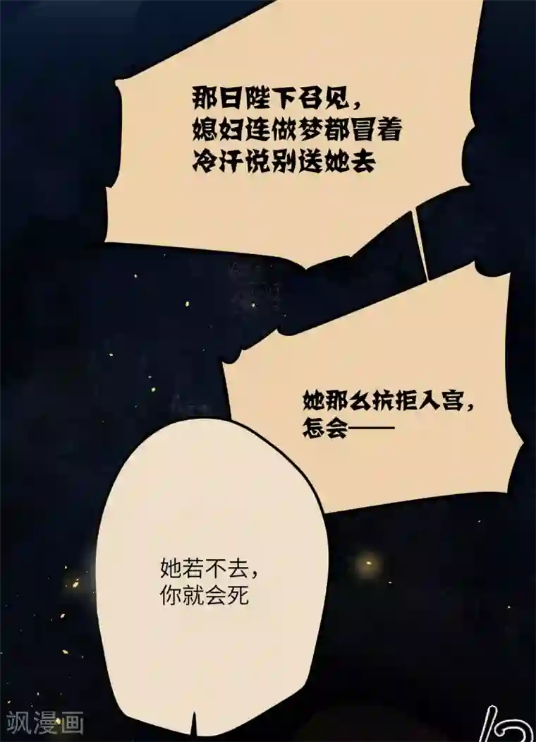 炮灰公主想苟到最后第16话 她不配留在这个家