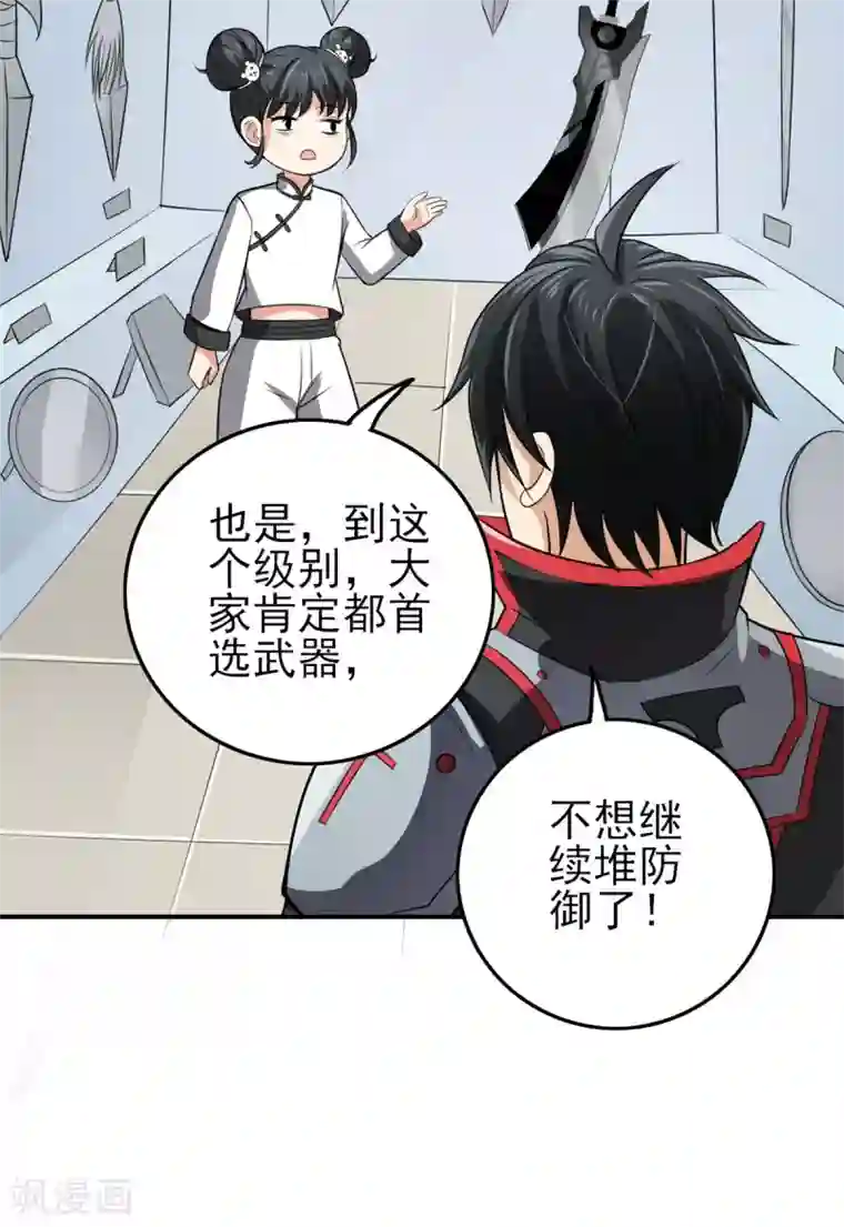 逆天战纪第22话 武器库