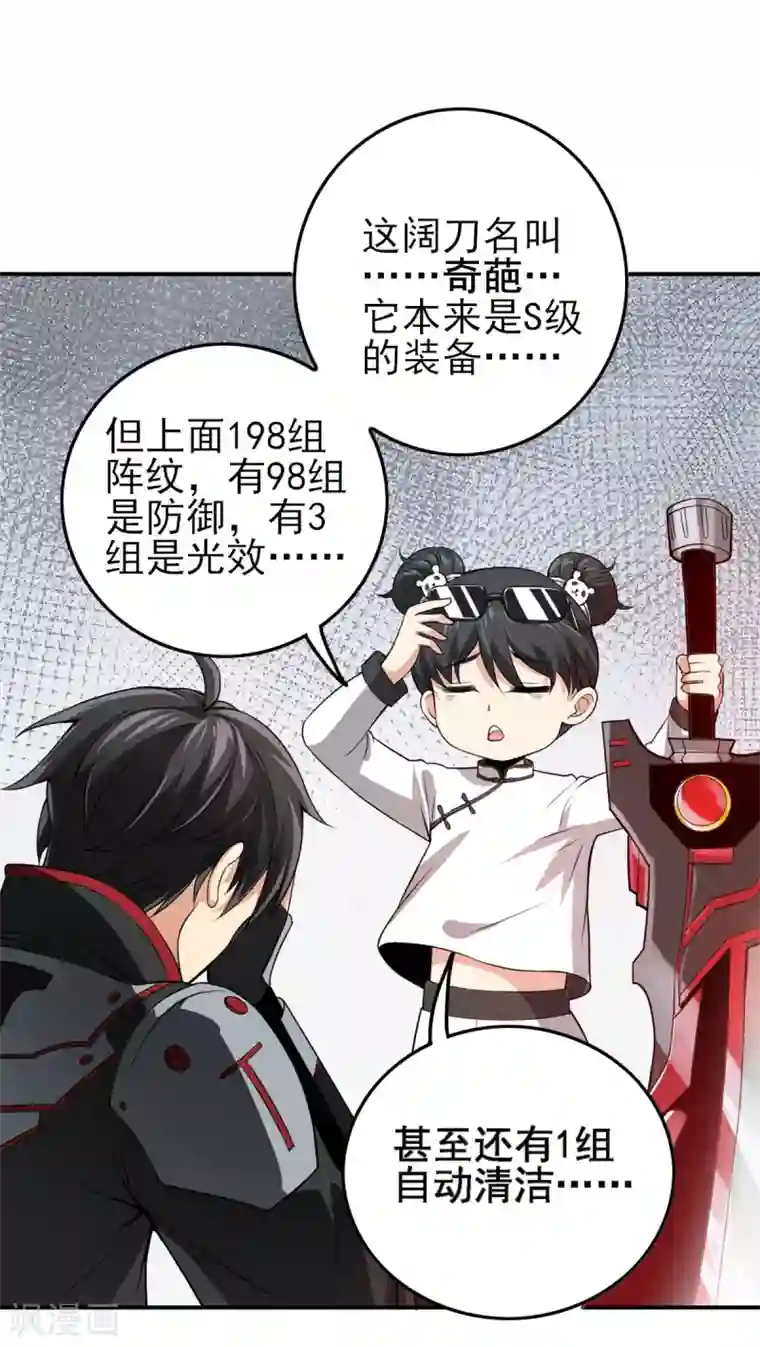 逆天战纪第22话 武器库