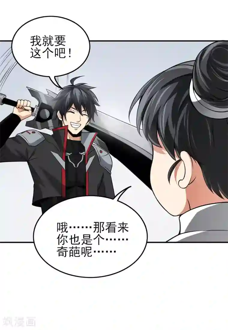 逆天战纪第22话 武器库