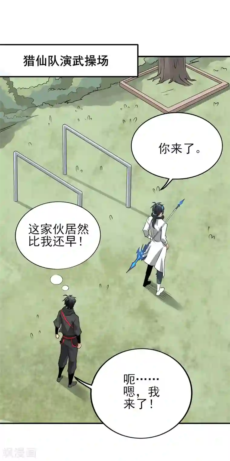 逆天战纪第22话 武器库