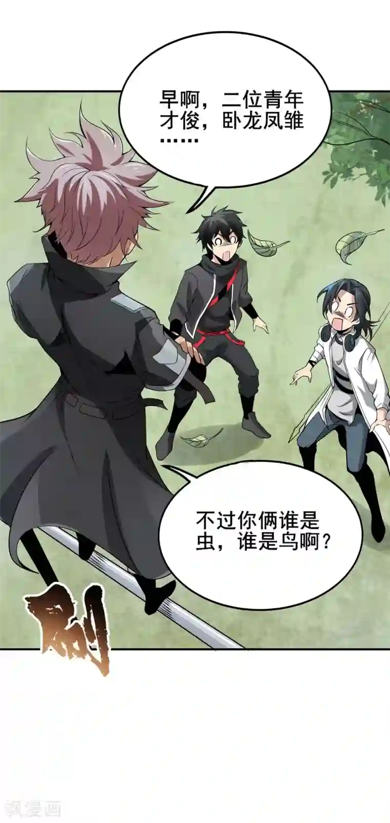 逆天战纪第22话 武器库