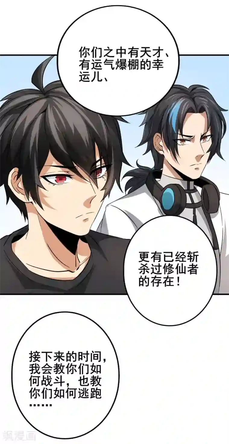 逆天战纪第23话 入队训练