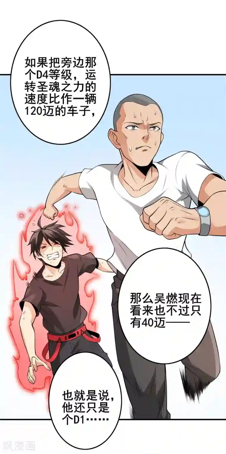 逆天战纪第23话 入队训练