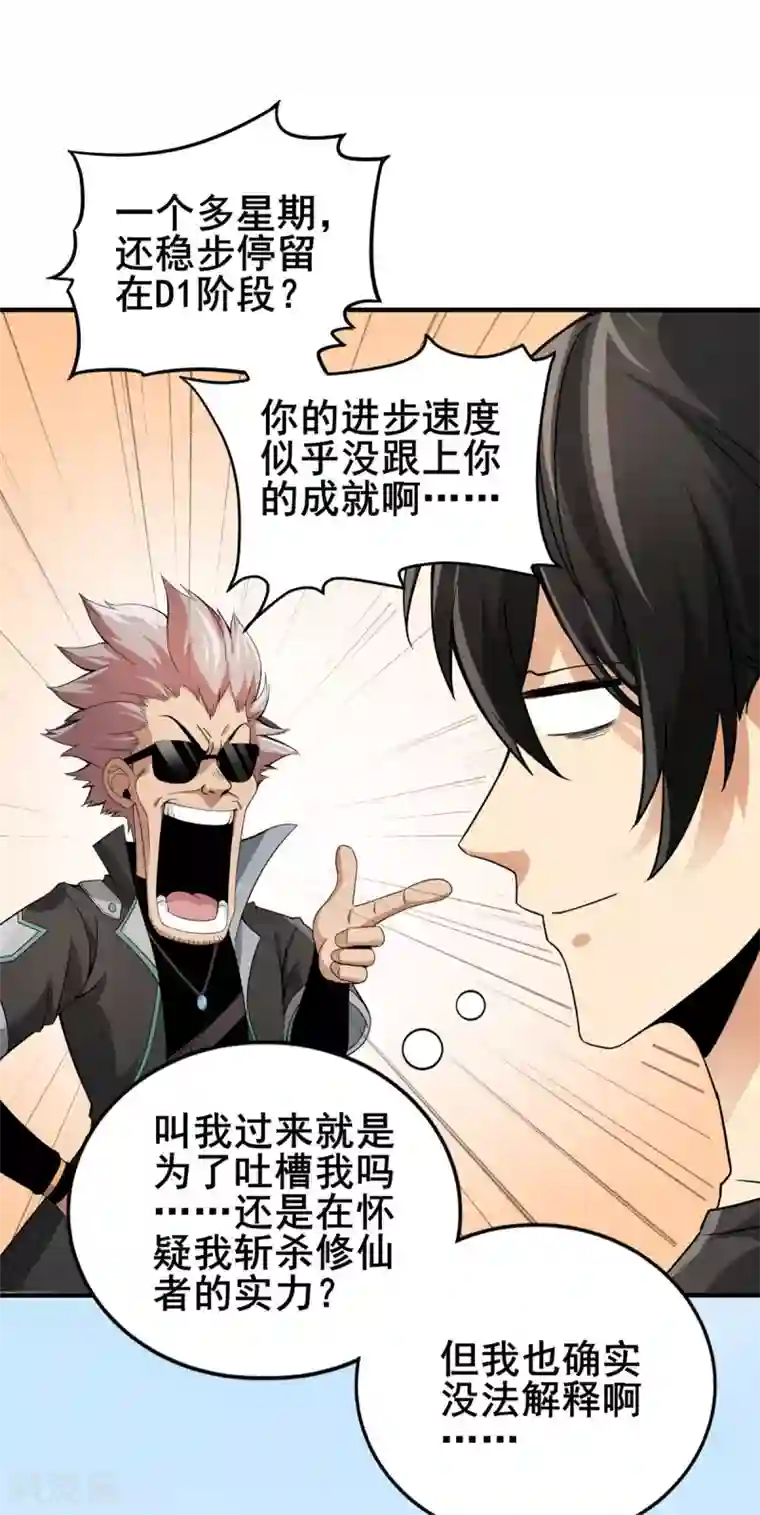 逆天战纪第23话 入队训练