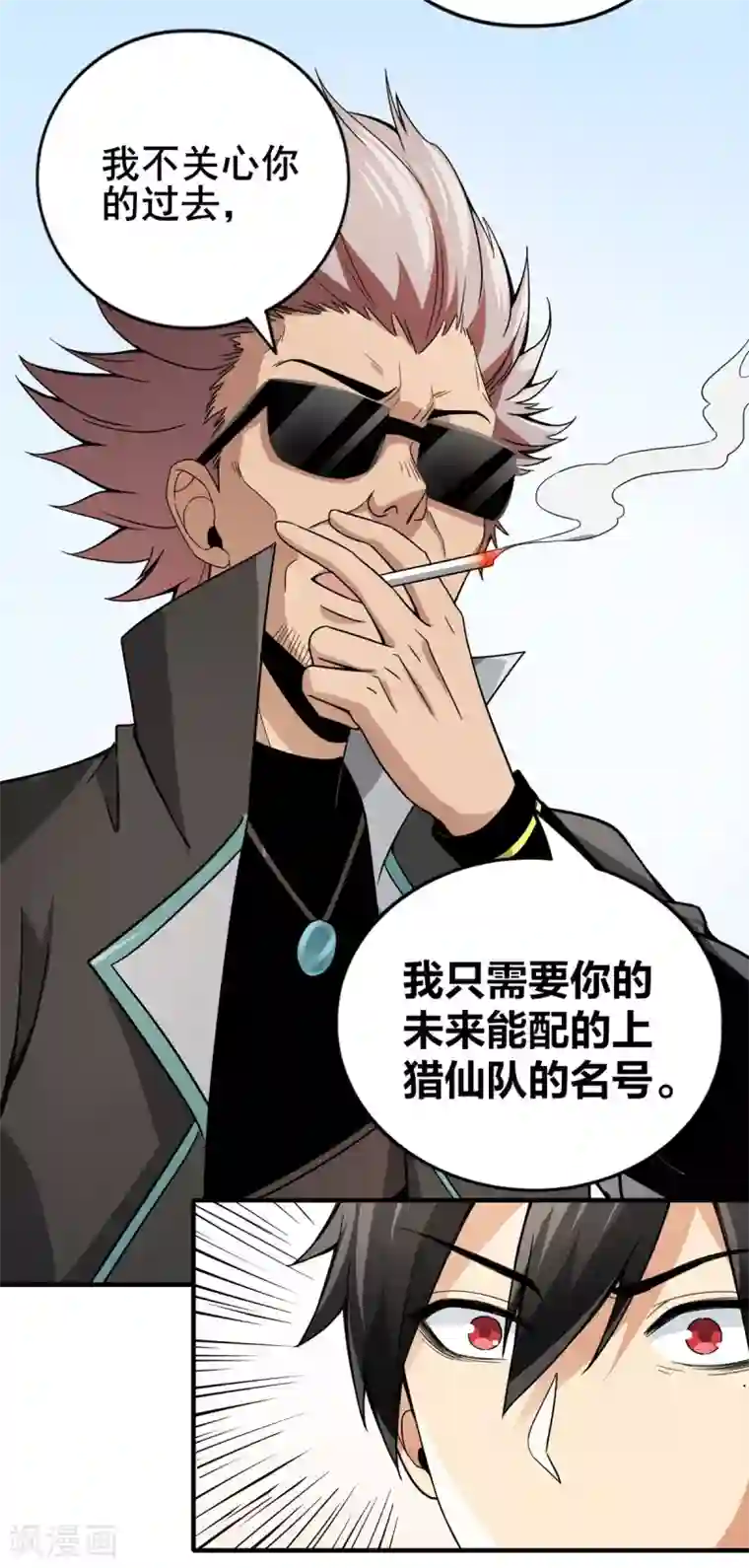 逆天战纪第23话 入队训练