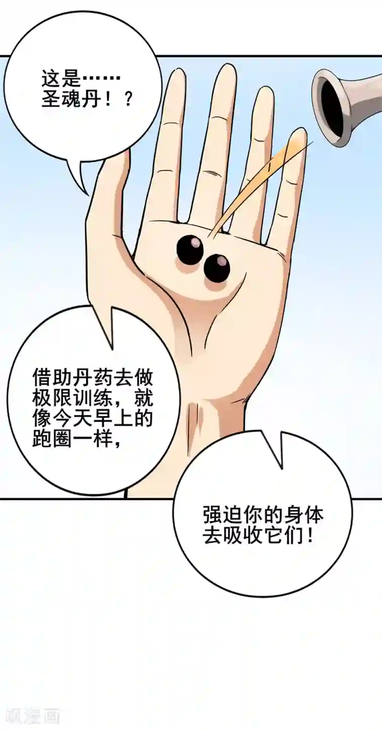 逆天战纪第23话 入队训练