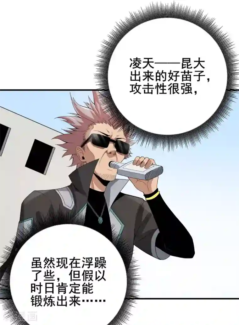 逆天战纪第23话 入队训练